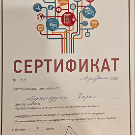 Сабурова Дарья Сергеевна - Сертификат