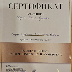 Сабурова Дарья Сергеевна - Сертификат