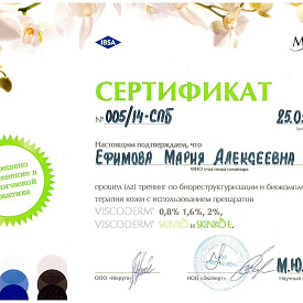 Сертификат Ефимовой Марии Алексеевны, который подтверждает, что врач прошел тренинг по биореструктуризации и биокомплементарной терапии кожи с использованием препаратов