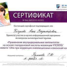 Сертификат Бегуновой Анны Владимировны, который подтверждает, что врач принял участие в научно-информационной программе по вопросам антивозрастной терапии