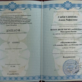 Гаязетдинова Алина Рафисовна - Сертификат