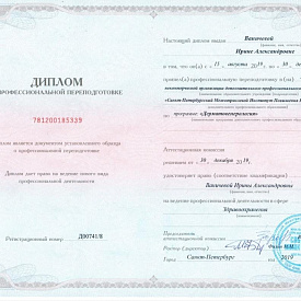 Ваничева Ирина Александровна - Сертификат