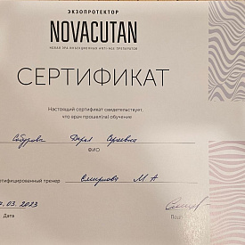 Сабурова Дарья Сергеевна - Сертификат