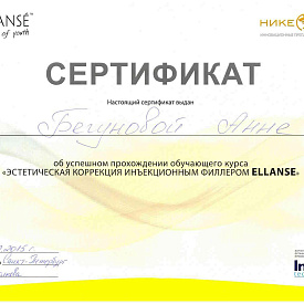 Сертификат Бегуновой Анны Владимировны, который подтверждает, что врач успешно прошел обучающий курс «Эстетическая коррекция инъекционным филлером ELLANSE»