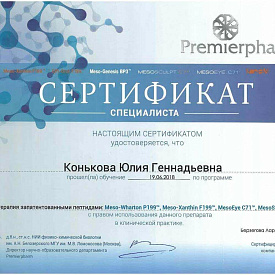 Сертификат Коньковой Юлии Геннадьевны, который подтверждает, что врач прошел обучение по программе Anti-age-терапия запатентованными пептидами: Meso-Wharton P199, Meso-Xanthin F199, MesoEye C71, MesoSculpt C71