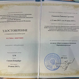Удостоверение о повышении квалификации по программе «Дерматовенерология» на имя Спиваковой Татьяны Сергеевны, Северо-Западный государственный медицинский университет имени И. И. Мечникова, 2015 год.