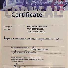 Сабурова Дарья Сергеевна - Сертификат
