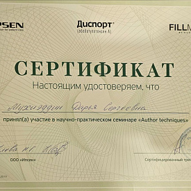 Сабурова Дарья Сергеевна - Сертификат