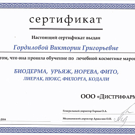Сертификат Гордиловой Виктории Григорьевны, который подтверждает, что врач прошёл обучение по лечебной косметике марок: Биодерма, Урьяж, Норева, Фито, Лиерак, Нюкс, Филорга, Кодали