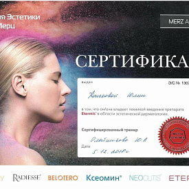Сертификат Коньковой Юлии Геннадьевны, который подтверждает, что врач владеет техникой введения препарата Etermis в области эстетической дерматологии