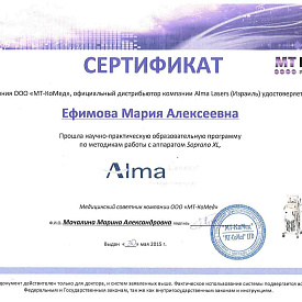 Сертификат Ефимовой Марии Алексеевны, который подтверждает, что врач прошла научно-практическую образовательную программу по методикам работы с аппаратом Soprana XL