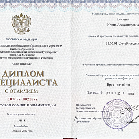 Воякина Ирина Александровна - Сертификат