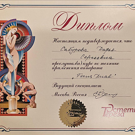 Сабурова Дарья Сергеевна - Сертификат