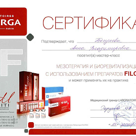 Сертификат Бегуновой Анны Владимировны, который подтверждает, что врач посетил мастер-класс «Мезотерапия и биоревитализация с использованием препаратов FILORGA»