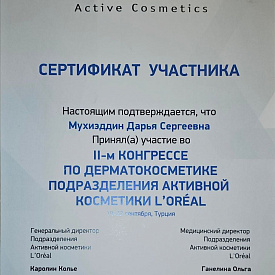 Сабурова Дарья Сергеевна - Сертификат