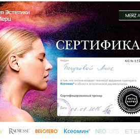 Сертификат Бегуновой Анны Владимировны, который подтверждает, что врач владеет техникой введения препарата Ксеомин в области эстетической дерматологии