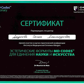 Сертификат Андреевой Оксаны Александровны, который подтверждает, что врач принял участие в научно-практической конференции Института Медицинской Эстетики Allergan