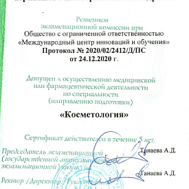 Чернышева Екатерина Александровна - Сертификат