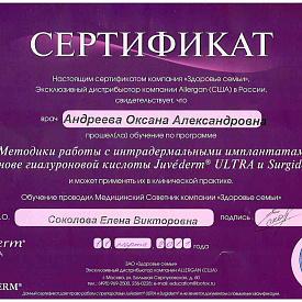 Сертификат Андреевой Оксаны Александровны, который подтверждает, что врач прошел обучение «Методики работы с интрадермальными имплантатами на основе гиалуроновой кислоты Juvederm ULTRA и Surgiderm»