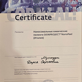 Сабурова Дарья Сергеевна - Сертификат