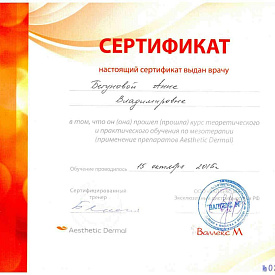 Сертификат Бегуновой Анны Владимировны, который подтверждает, что врач прошел курс теоретического и практического обучения по мезотерапии