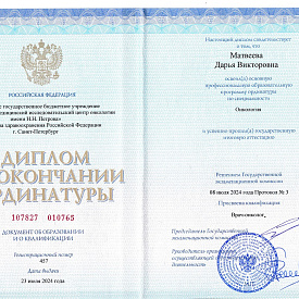 Матвеева Дарья Викторовна - Сертификат