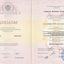 Диплом Гордиловой Виктории Григорьевны, который подтверждает, что врачу присуждена квалификация «Дерматовенеролог»