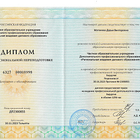 Матвеева Дарья Викторовна - Сертификат