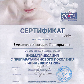 Сертификат Гордиловой Виктории Григорьевны, который подтверждает, что врач участвовал в мастер-классе «Биоматриксация с препаратами нового поколения линии BIOMATRIX»
