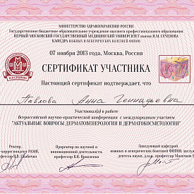 Сертификат Павловой Анны Геннадьевны, который подтверждает, что врач участвовал в работе «Актуальные вопросы дерматовенерологии и дерматокосметологии»