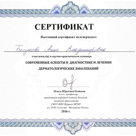 Сертификат Бегуновой Анны Владимировны, который подтверждает, что врач участвовал в научно-практическом семинаре «Современные аспекты в диагностике и лечении дерматологических заболеваний»