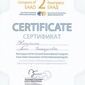 Сертификат Павловой Анны Геннадьевны