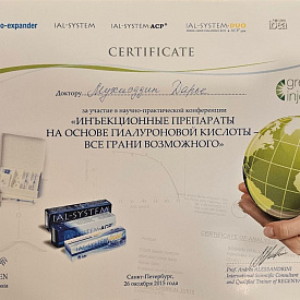 Сабурова Дарья Сергеевна - Сертификат