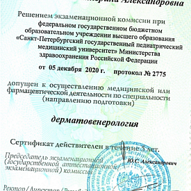 Чернышева Екатерина Александровна - Сертификат