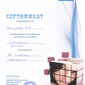 Сертификат Павловой Анны Геннадьевны, который подтверждает, что врач успешно прошел обучение для работы на аппарате