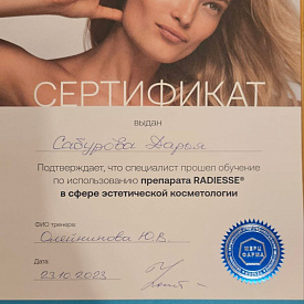 Сабурова Дарья Сергеевна - Сертификат