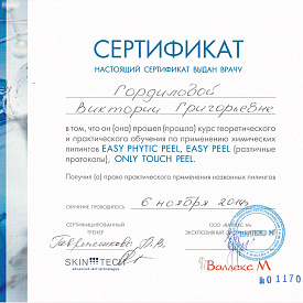 Сертификат Гордиловой Виктории Григорьевны, который подтверждает, что врач прошёл курс теоретического и практического обучения по применению химических пилингов EASY PHYTIC PEEL, EASY PEEL (различные протоколы), ONLY TOUCH PELL.