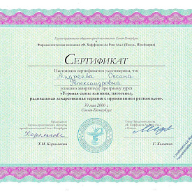 Сертификат Андреевой Оксаны Александровны, который подтверждает, что врач успешно звершил программу курса «Угревая сыпь: клиника, патогенез, радикальная лекарственная терапия с применением ретиноидов»