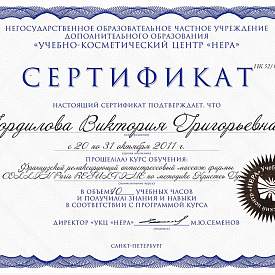 Сертификат Гордиловой Виктории Григорьевны, который подтверждает, что врач прошел курс обучения: «Французский релаксирующий антистрессовый массаж»