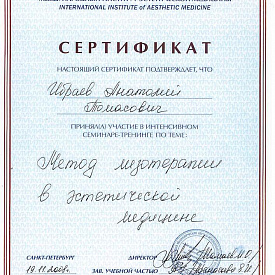 Сертификат Ибраева Анатолия Томасовича, который подтверждает, что врач принял участие в интенсивном семинаре-тренинге по теме: «Метод мезотерапии в эстетической медицине»