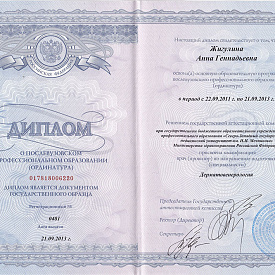 Диплом Павловой Анны Геннадьевны, который подтверждает, что врачу присвоена квалификация врач (провизор) по направлению подготовки (специальности) «Дерматовенерология»