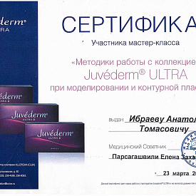 Сертификат Ибраева Анатолия Томасовича, который подтверждает, что врач участник мастер-класса «Методики работы с коллекцией Juvederm ULTRA при моделировании и контурной пластике»