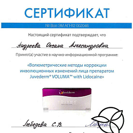 Сертификат Андреевой Оксаны Александровны, который подтверждает, что врач принял участие в научно-информационной программе