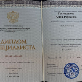 Гаязетдинова Алина Рафисовна - Сертификат