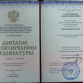 Гаязетдинова Алина Рафисовна - Сертификат