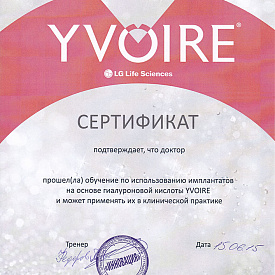 Сертификат Гордиловой Виктории Григорьевны, который подтверждает, что врач прошел обучение по использованию имплантатов на основе гиалуроновой кислоты YVOIRE и может применять их в клинической практике