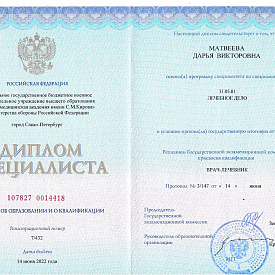 Матвеева Дарья Викторовна - Сертификат