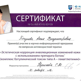 Сертификат Бегуновой Анны Владимировны, который подтверждает, что врач принял участие в научно-информационной программе по вопросам антивозрастной терапии