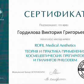Сертификат Гордиловой Виктории Григорьевны, который подтверждает, что врач посетил мастер-класс «Теория и практика применения космецевтических препаратов и пилингов PHILODERM»