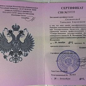 Сертификат специалиста по специальности «Косметология» на имя Спиваковой Татьяны Сергеевны, Северо-Западный государственный медицинский университет имени И. И. Мечникова, 2012 год.